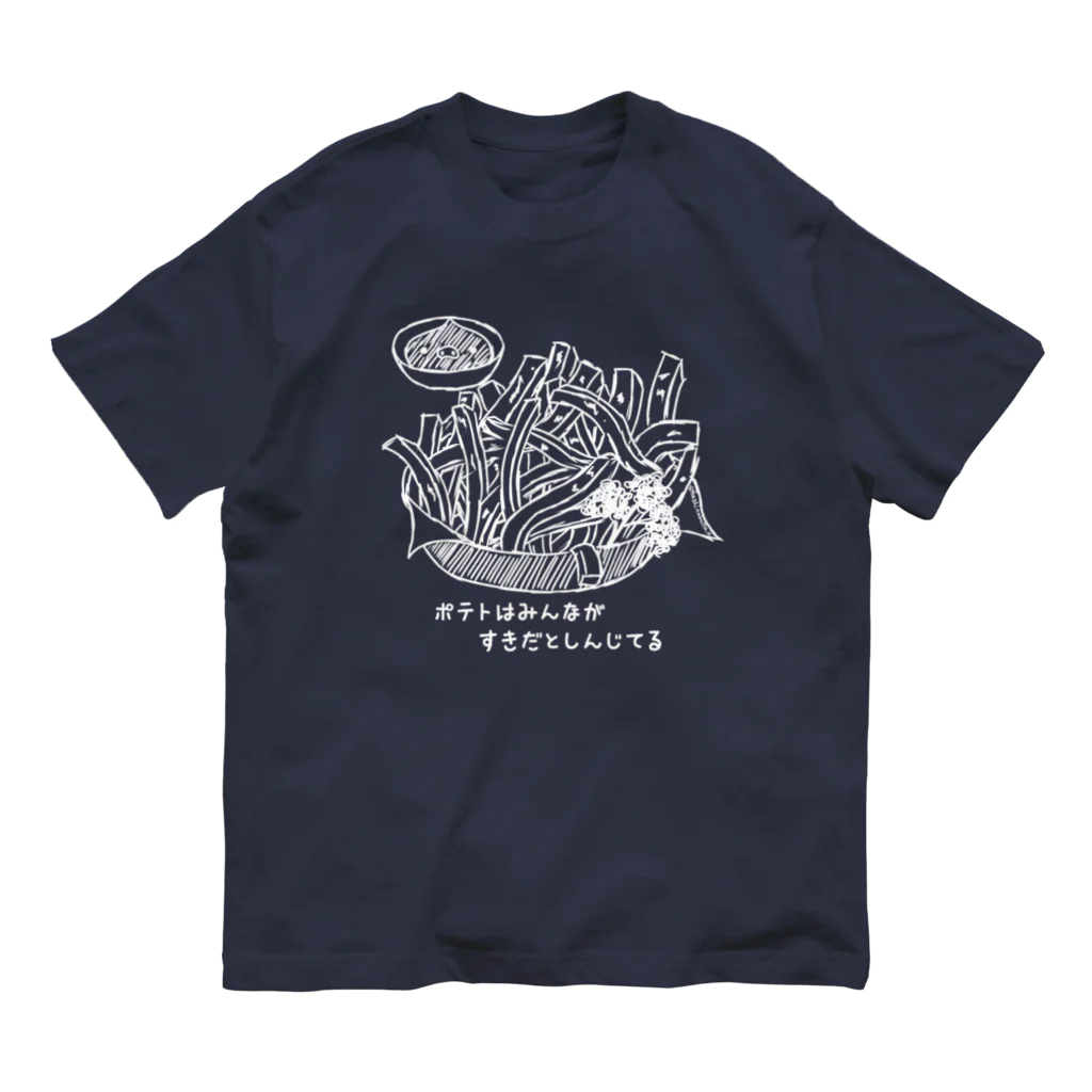 Draw freelyのフライドポテト　白 オーガニックコットンTシャツ