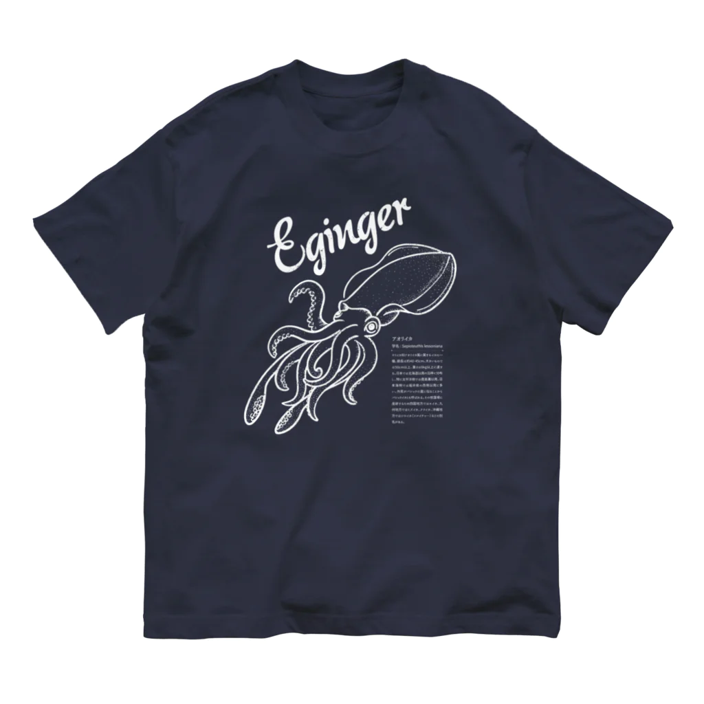 mincruのEginger（エギンガー）_濃色ver オーガニックコットンTシャツ