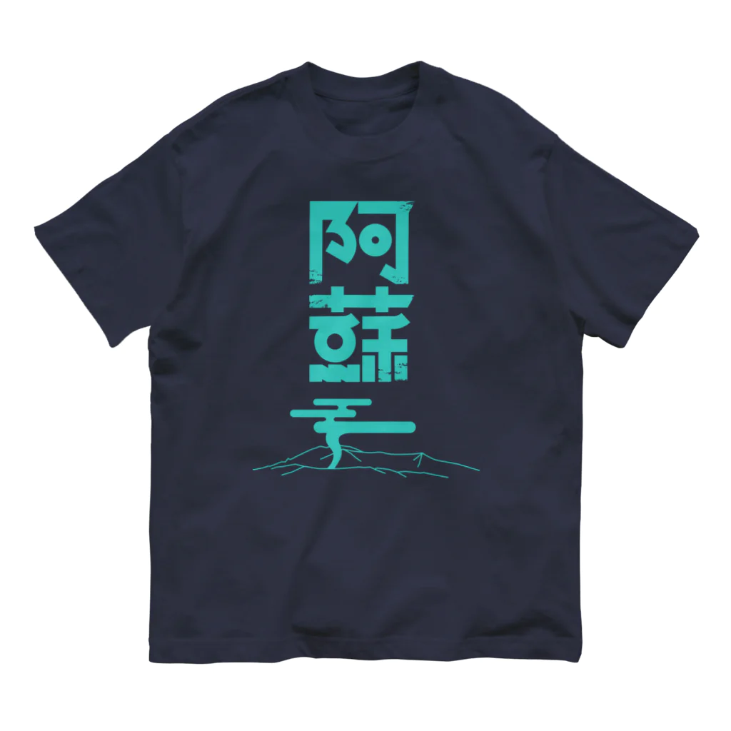 SHRIMPのおみせの阿蘇 Organic Cotton T-Shirt