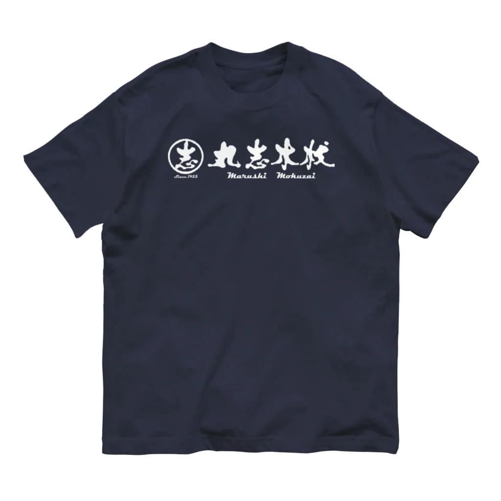 産地直送天竜材 丸志木材（株）のOld School オーガニックコットンTシャツ