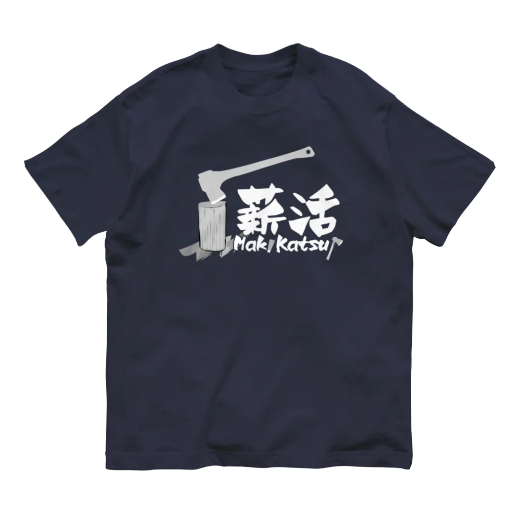 薪活倶楽部の薪活しようぜ！ オーガニックコットンTシャツ