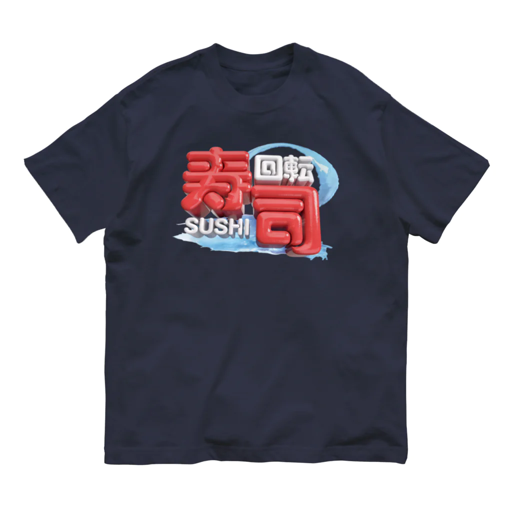 DESTROY MEの回転寿司🍣 オーガニックコットンTシャツ