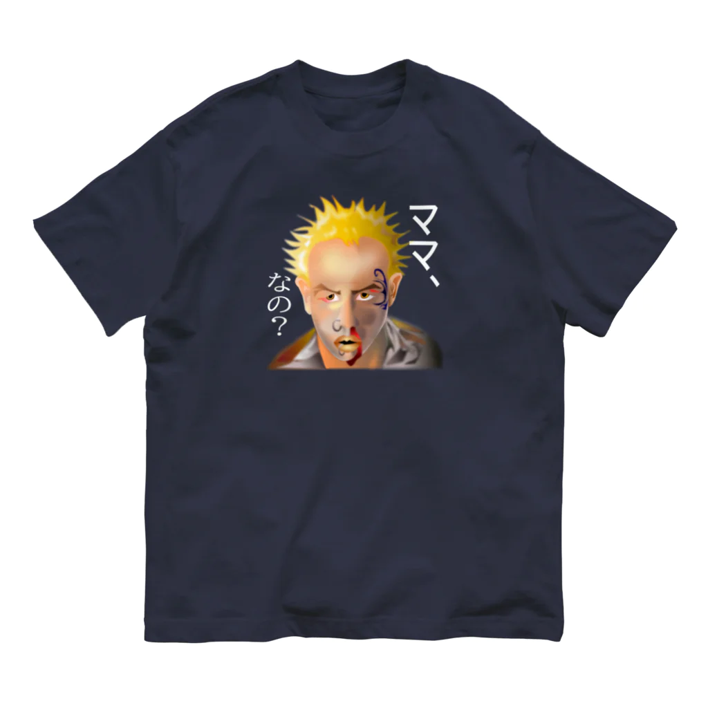 『NG （Niche・Gate）』ニッチゲート-- IN SUZURIの意味深長シリーズ（ママ、なの？）h.t.（白文字） Organic Cotton T-Shirt