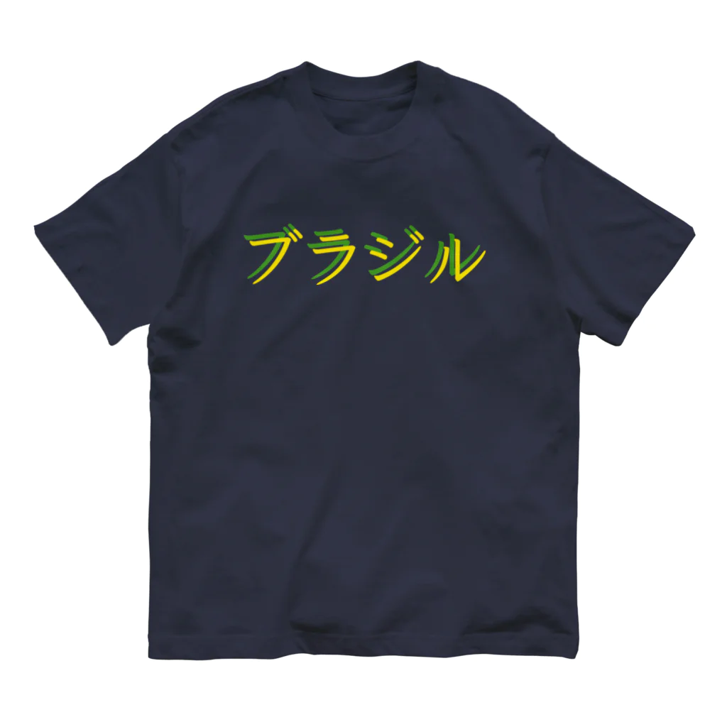 KAWAGOE GRAPHICSのサッカー王国 ブラジル Organic Cotton T-Shirt