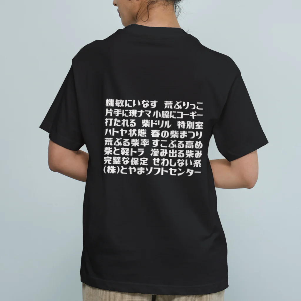 語録Tシャツ前後プリント / とやまソフトセンター 語録Tシャツ前後プリント / とやまソフトセンター
