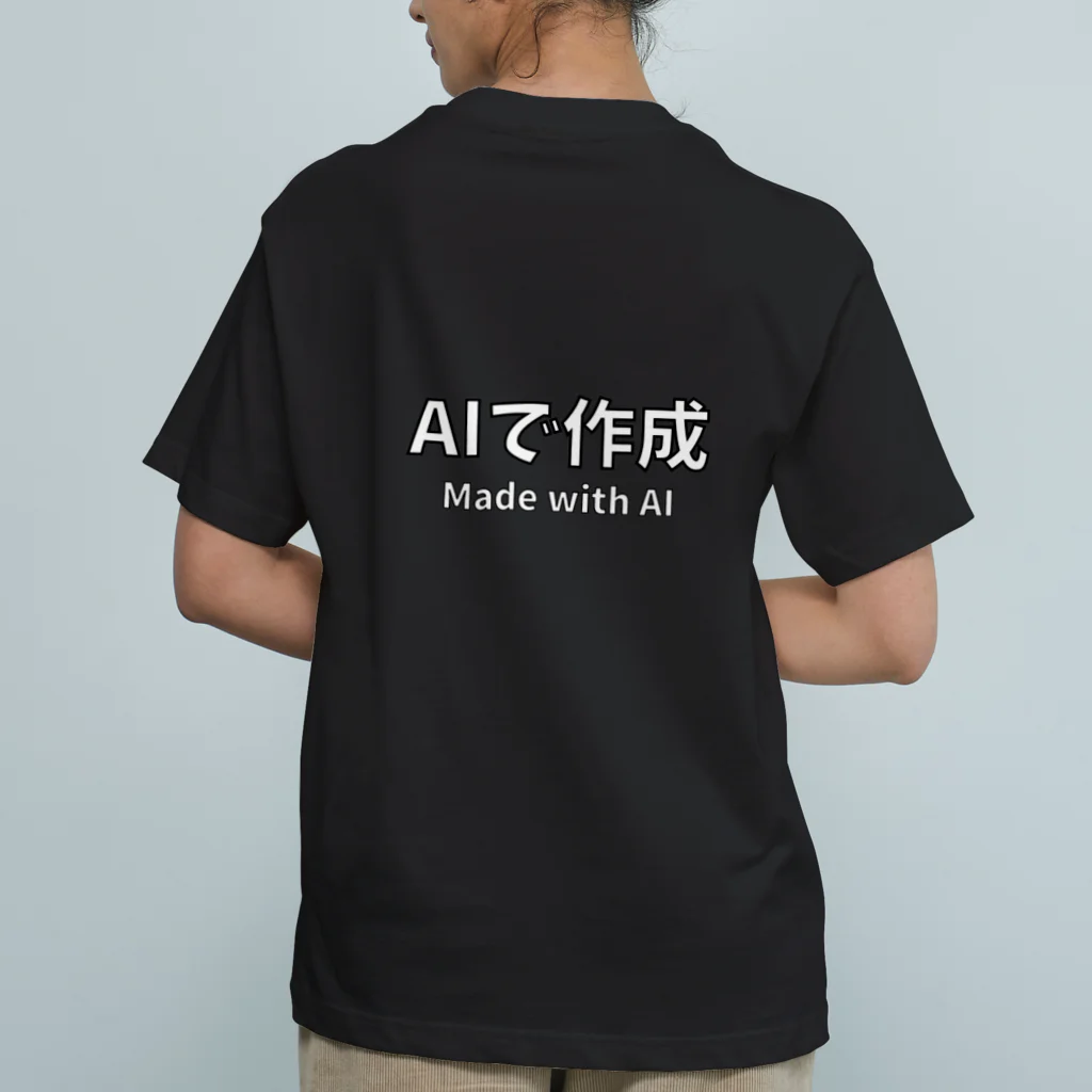 ドローン赤堀のAIで作成 ( Made with AI ) オーガニックコットンTシャツ