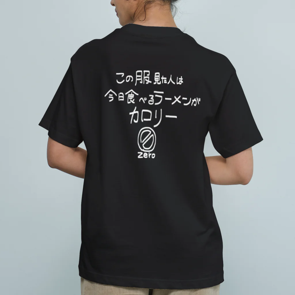 しょっぷのなまえ！のカロリー0！！！！食べまくれ！！！！ オーガニックコットンTシャツ