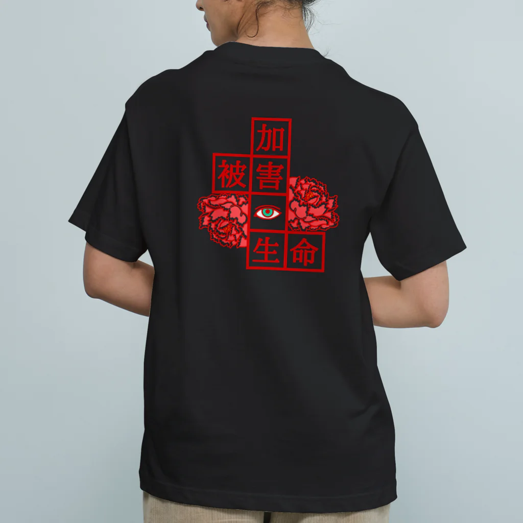 CARPE DIEMの生命　男子 オーガニックコットンTシャツ