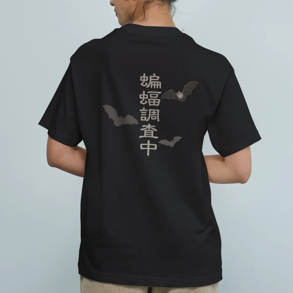 雁花工房（寄付アイテム販売中です）の蝙蝠調査中 Organic Cotton T-Shirt