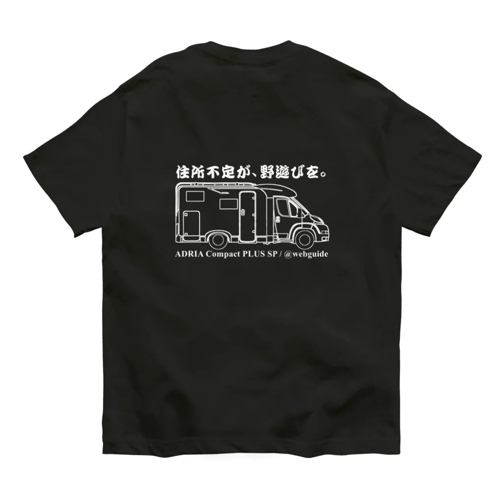 WebGuideの住所不定が、野遊びを。2 オーガニックコットンTシャツ