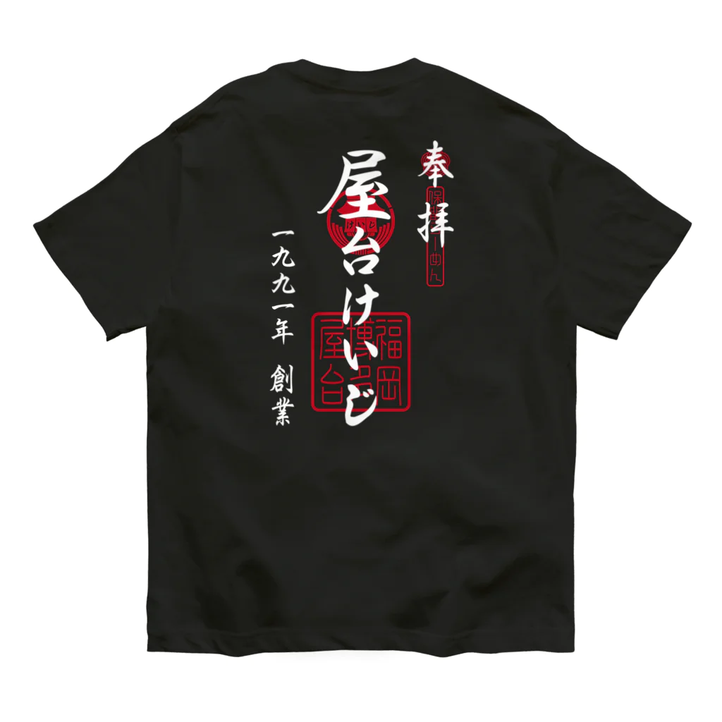 屋台けいじ商店のYATAIKEIJI GOSHUIN STANP オーガニックコットンTシャツ