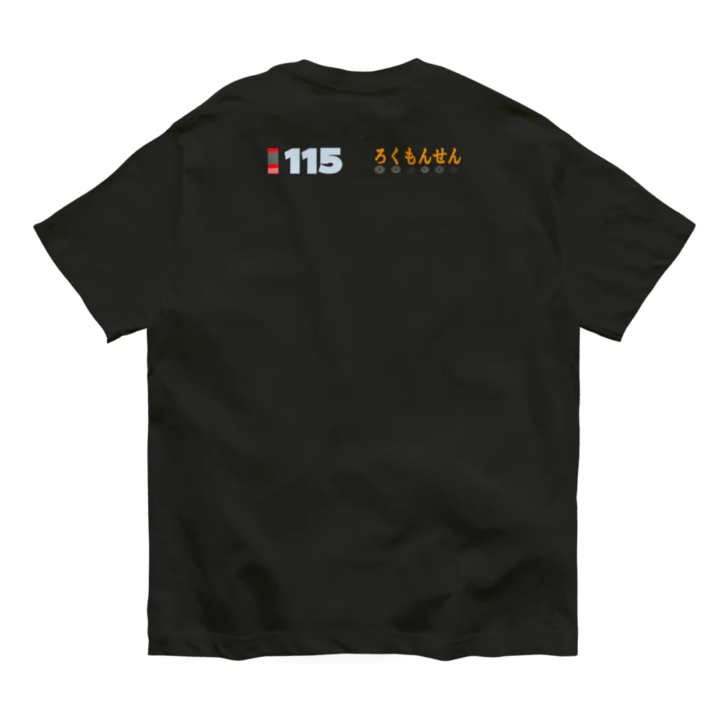 ろくもんせんの115系　電車車両 Organic Cotton T-Shirt