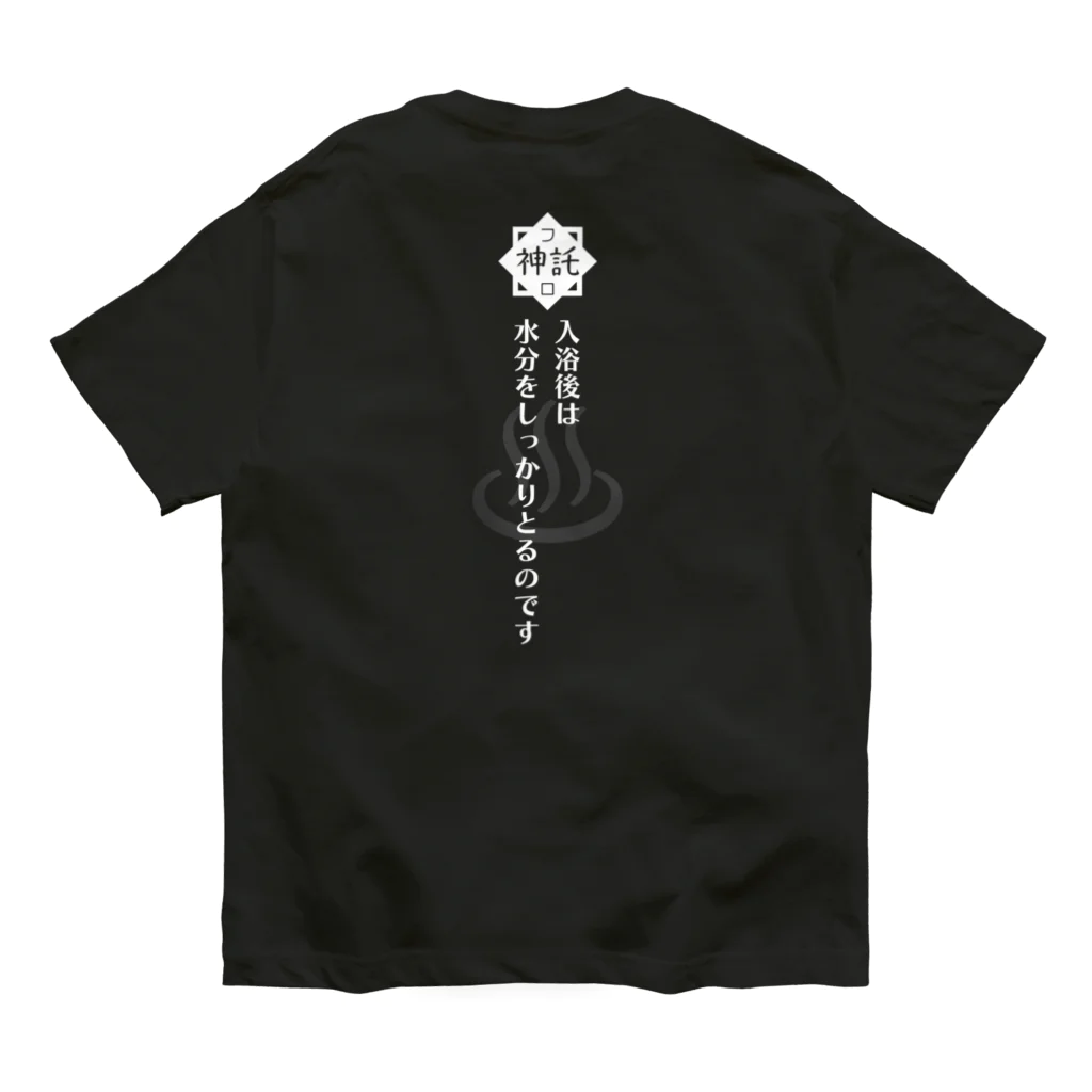 メディカルきのこセンターの風呂神2Tシャツ オーガニックコットンTシャツ