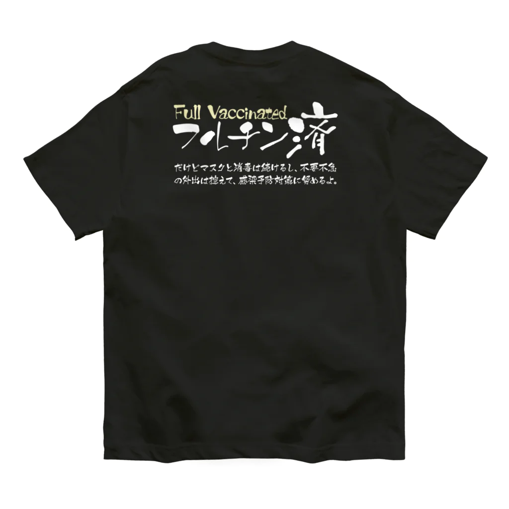 SANKAKU DESIGN STOREの両面:白 フルチン済 / 新型コロナワクチン2回接種済 オーガニックコットンTシャツ