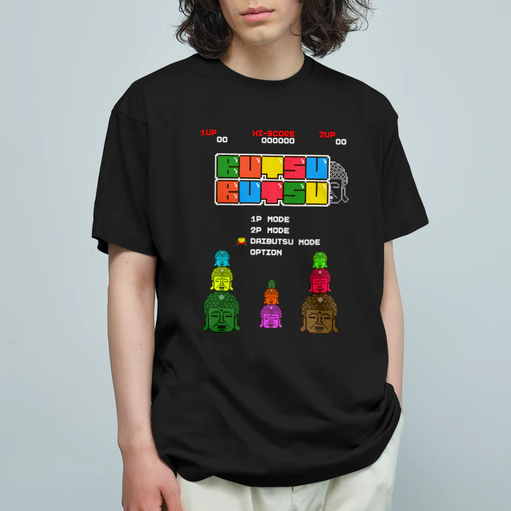 Siderunの館 B2のレトロゲーム風な大仏 オーガニックコットンTシャツ