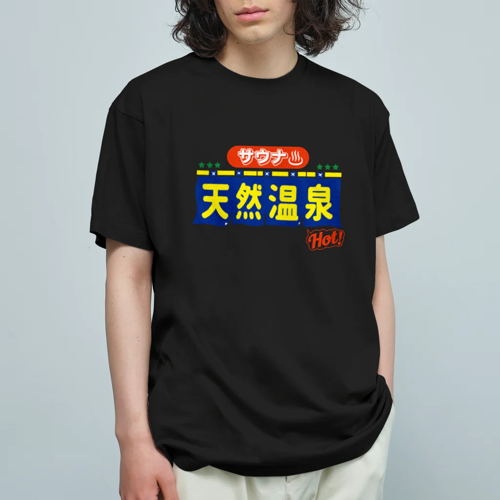 温泉グッズ@ブーさんとキリンの生活のサウナ・天然温泉 オーガニックコットンTシャツ