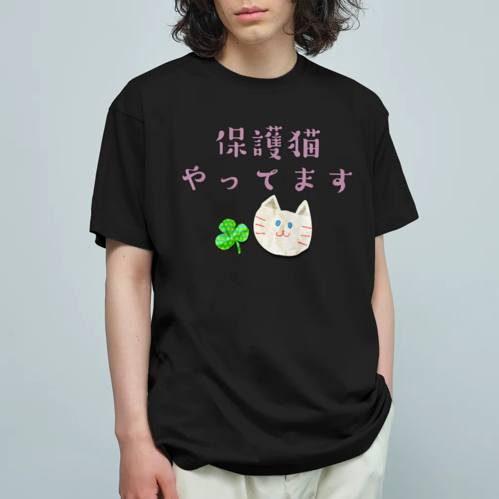 【ホラー専門店】ジルショップの保護猫やってます Organic Cotton T-Shirt