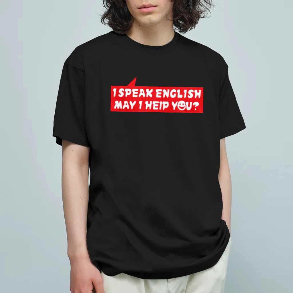 旅人ミャミカ (MMC)のI SPEAK ENGLISH. MAY I HELP YOU? オーガニックコットンTシャツ