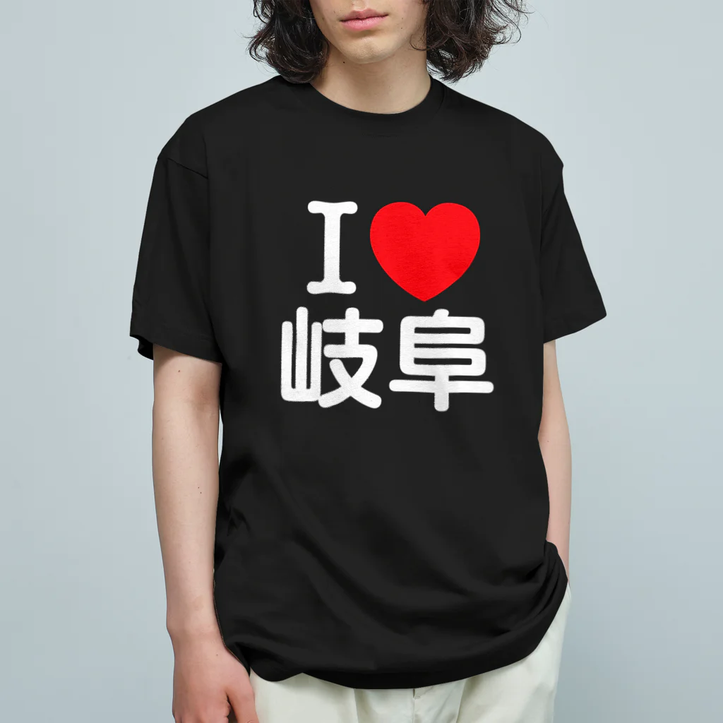 4A-Studio（よんえーすたじお）のI LOVE 岐阜（日本語） オーガニックコットンTシャツ