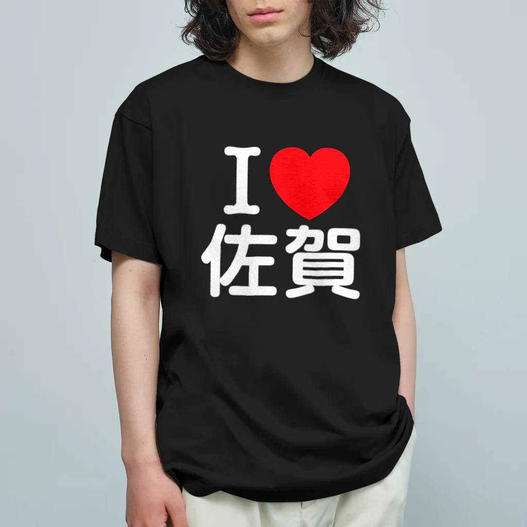 4A-Studio（よんえーすたじお）のI LOVE 佐賀（日本語） Organic Cotton T-Shirt