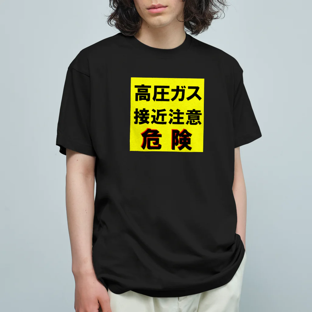 G-HERRINGの高圧ガス　接近注意 危険！ オーガニックコットンTシャツ