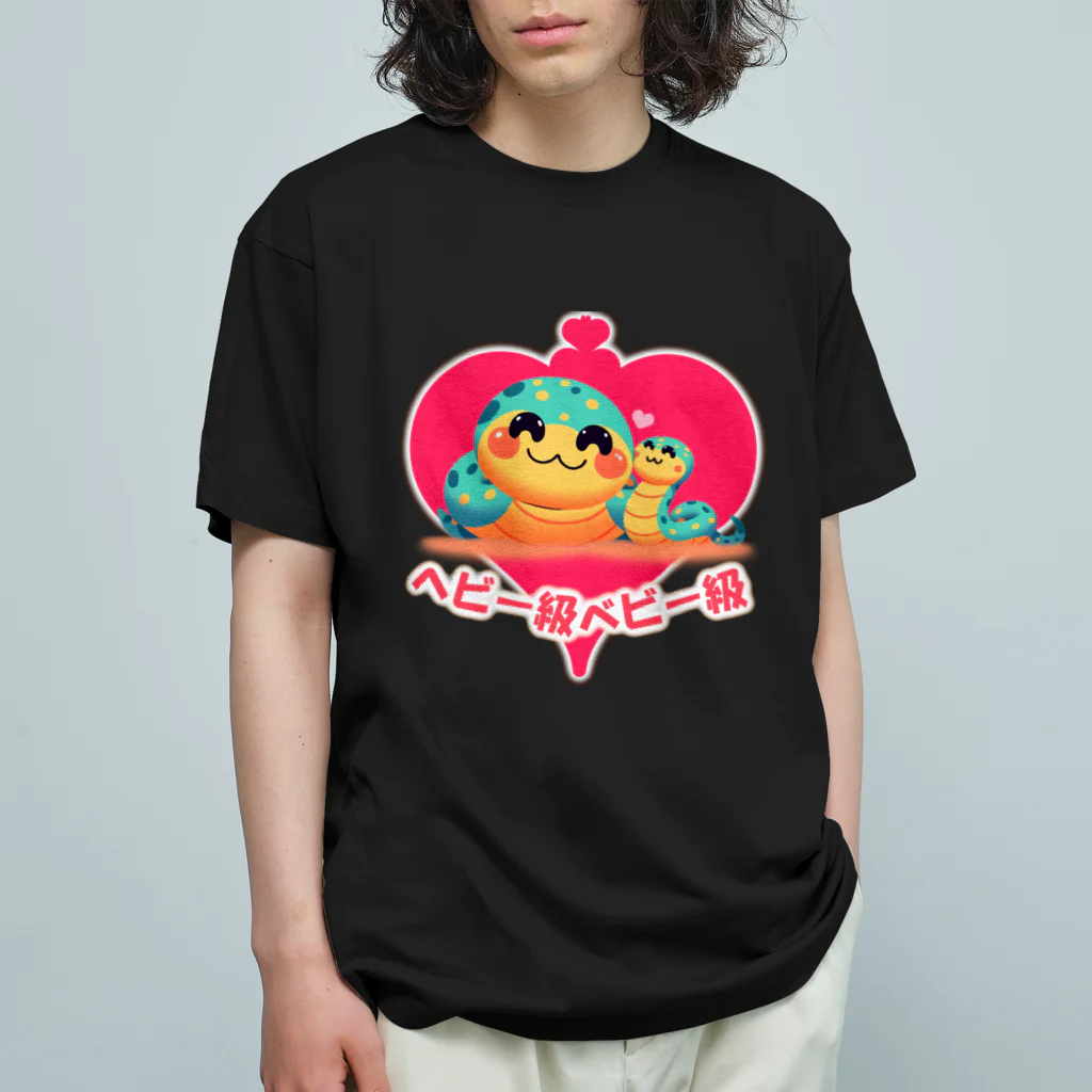 Honobonartのヘビべべ！ オーガニックコットンTシャツ