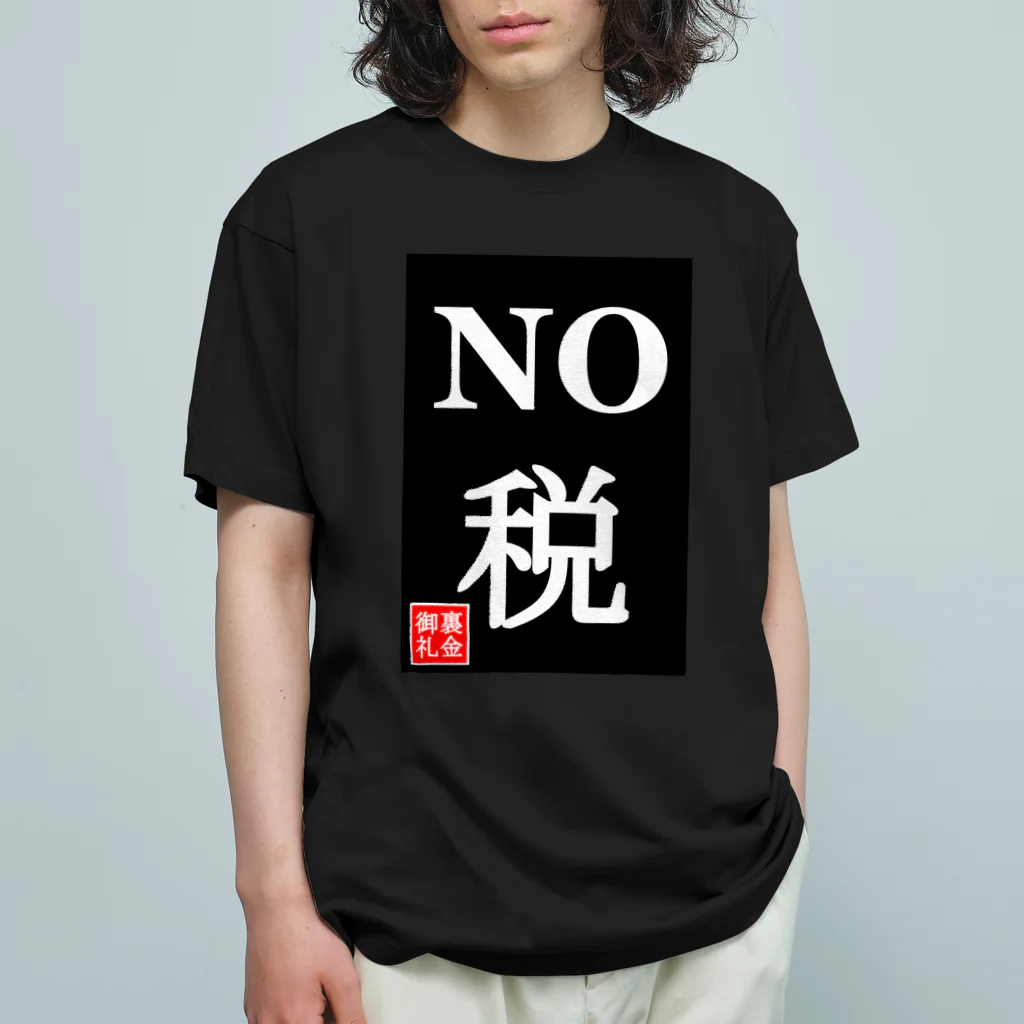 G-HERRINGのNO 税 オーガニックコットンTシャツ