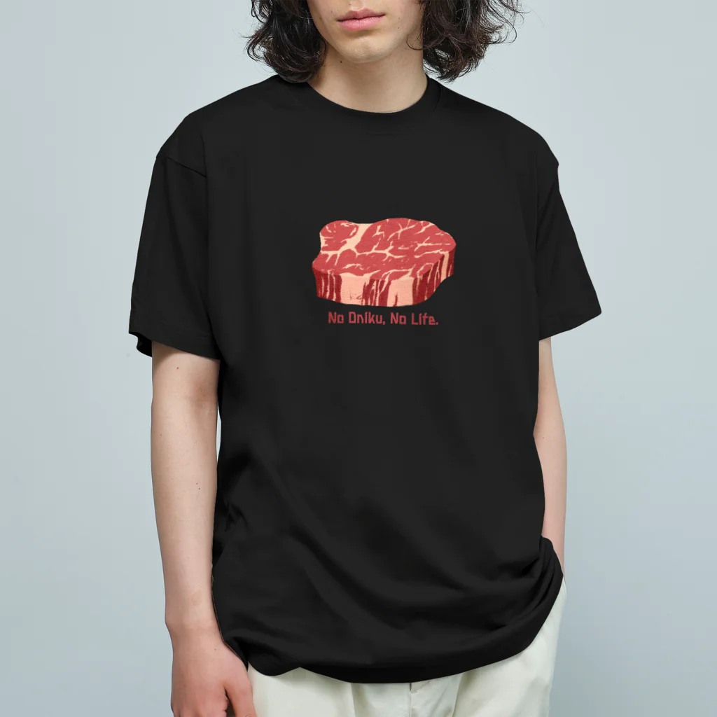 すとろべりーガムFactoryのお肉な人生  シャトーブリアン Organic Cotton T-Shirt