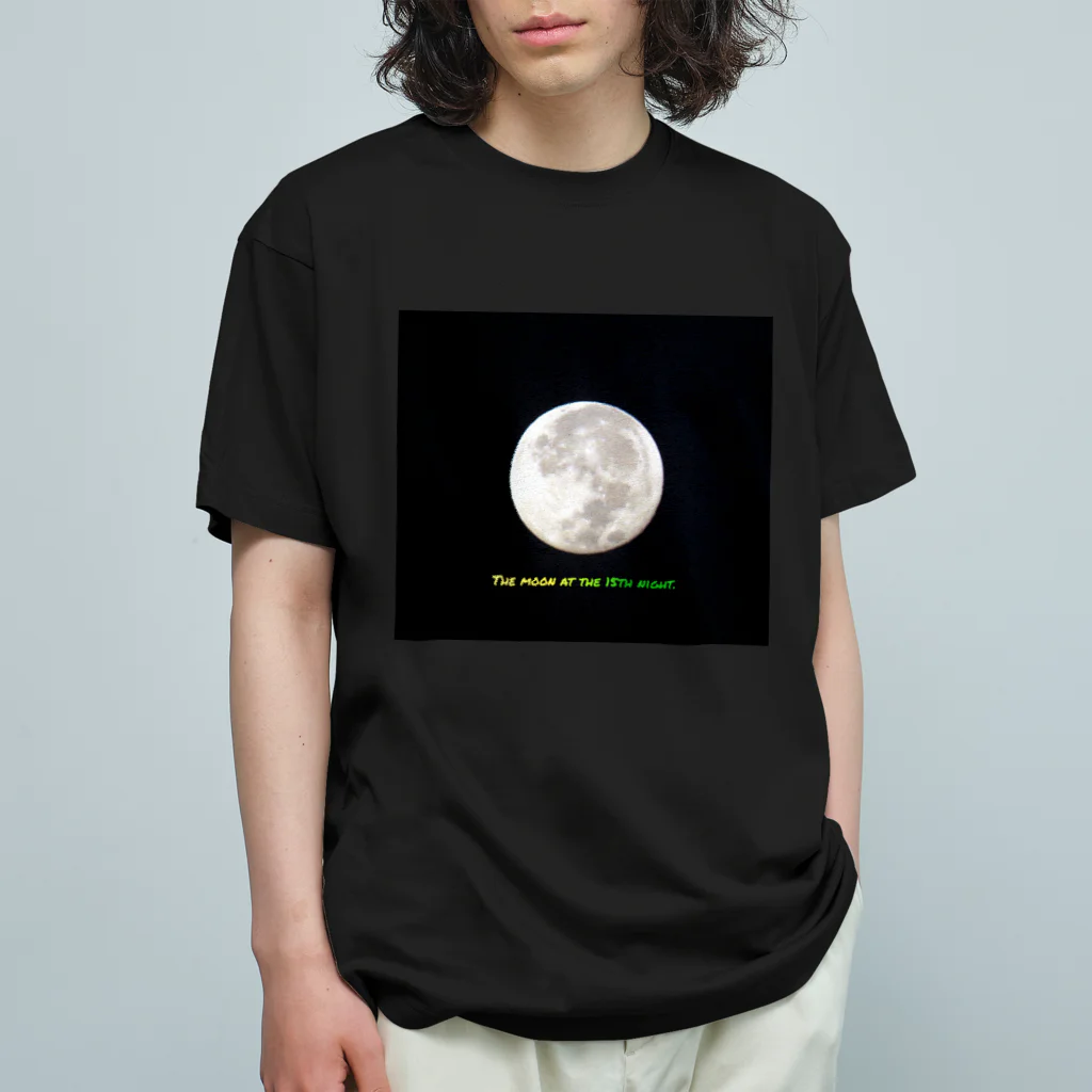 でおきしりぼ子の実験室の2020_十五夜文字入り Organic Cotton T-Shirt