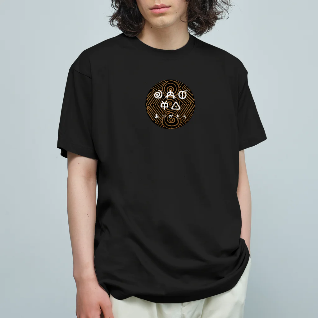 Animal_Collection_Clubの縄文時代からありがとう Va.1 オーガニックコットンTシャツ