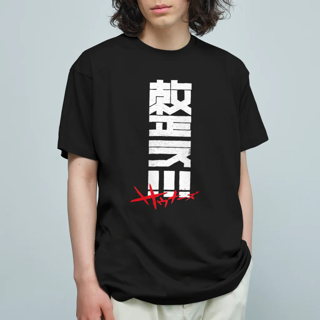 SHRIMPのおみせの整え！！！サウナーズ オーガニックコットンTシャツ