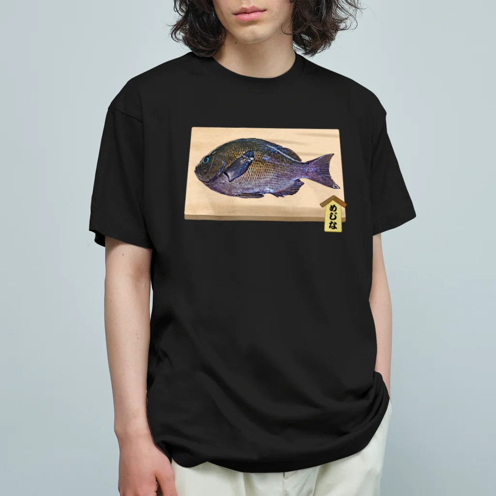 脂身通信Ｚの【魚シリーズ】めじな♪まな板♪2105 オーガニックコットンTシャツ