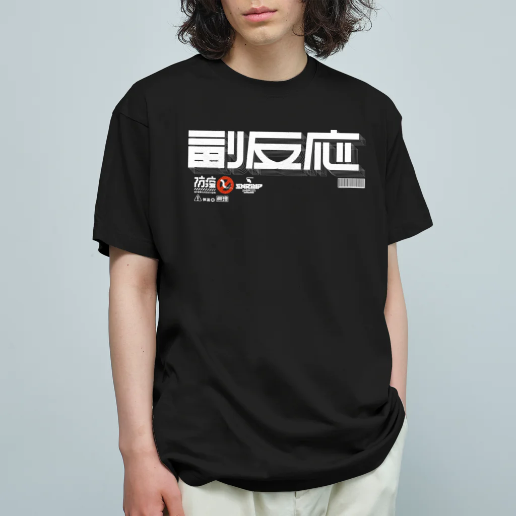 SHRIMPのおみせの副反応 オーガニックコットンTシャツ