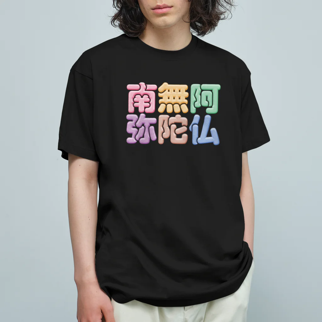 DESTROY MEの南無阿弥陀仏（改行） Organic Cotton T-Shirt