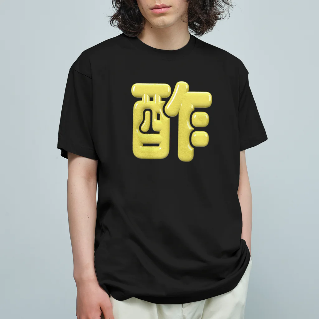 DESTROY MEの酢 オーガニックコットンTシャツ