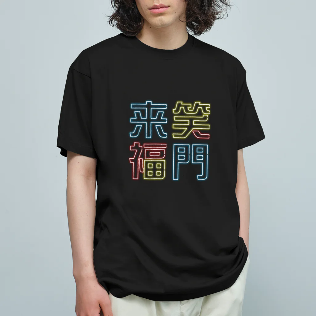 うらめし屋　のニュー笑門 Organic Cotton T-Shirt