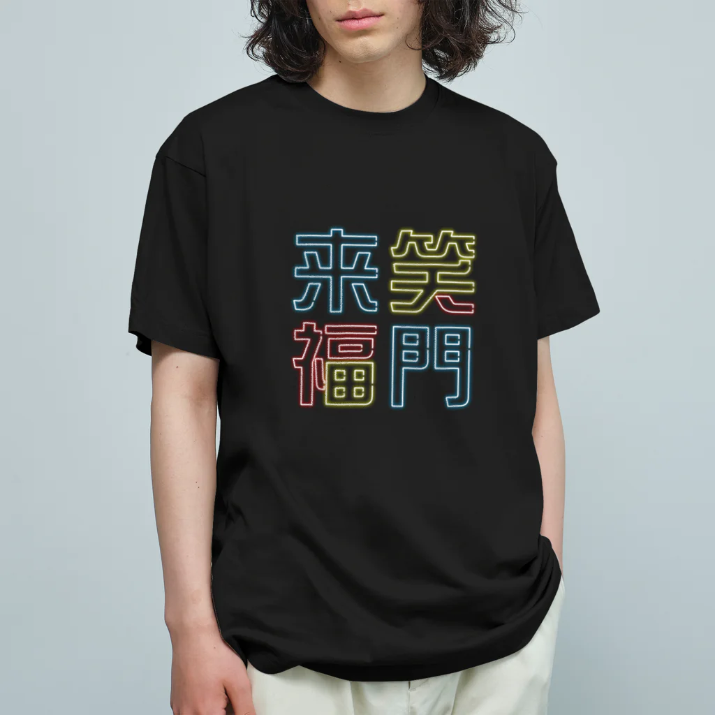 うらめし屋　のニュー笑門 オーガニックコットンTシャツ