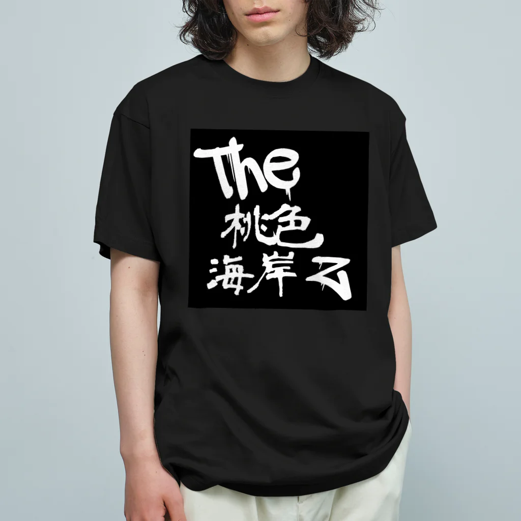 0863junk yardのthe桃色海岸z オーガニックコットンTシャツ