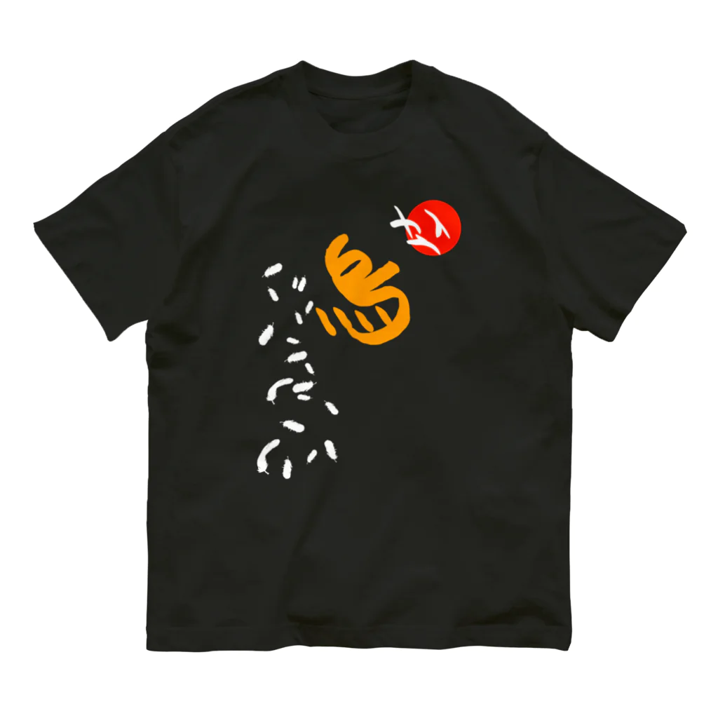 Siderunの館 B2の和デザインな烏(白) Organic Cotton T-Shirt