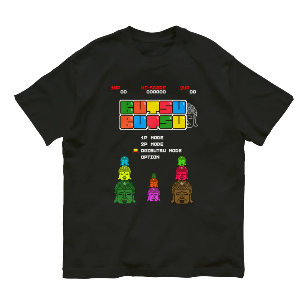 Siderunの館 B2のレトロゲーム風な大仏 オーガニックコットンTシャツ