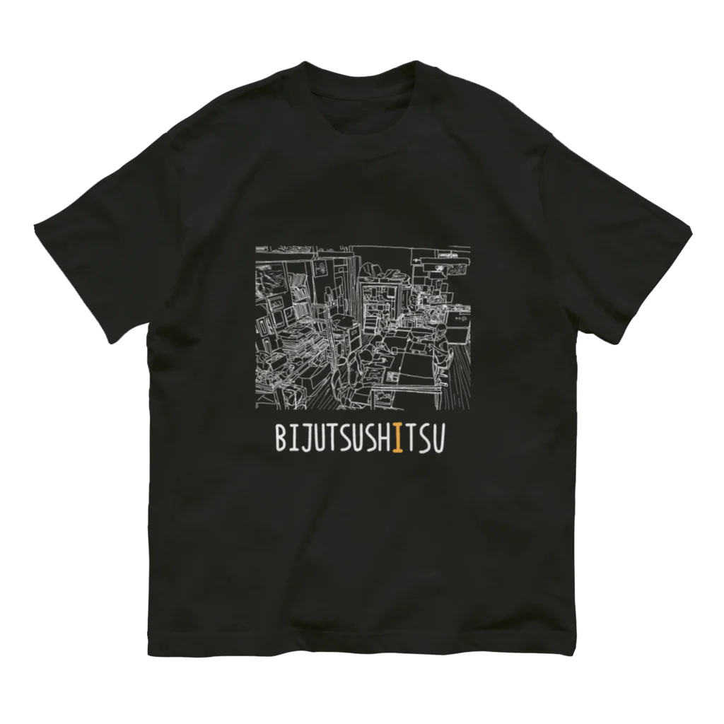 造形室の冷蔵庫のBIJUTSUSHITSU3 オーガニックコットンTシャツ
