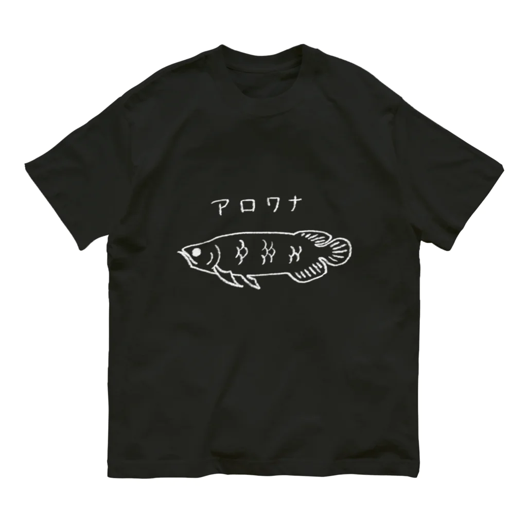 okayuのアロワナ(黒) Arowana_Black オーガニックコットンTシャツ