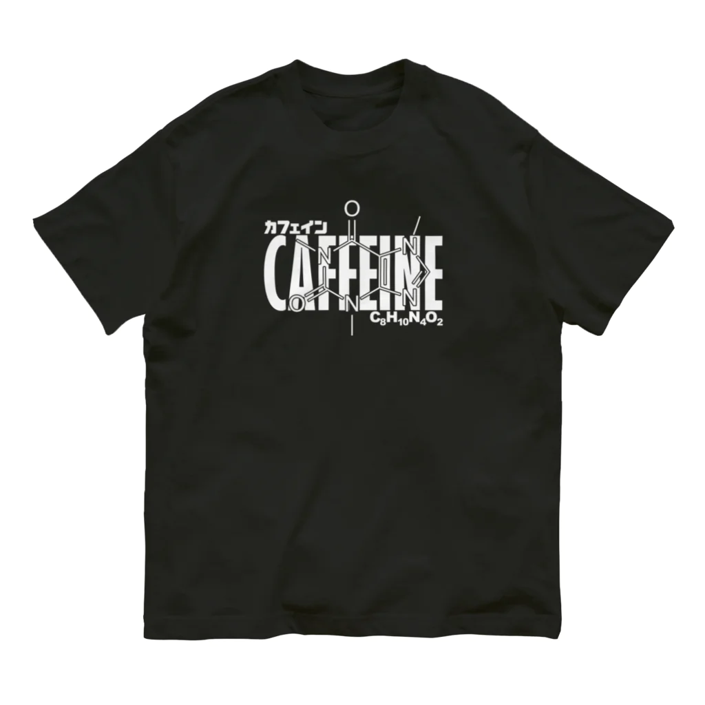 アタマスタイルの化学Tシャツ：カフェイン：コーヒー：紅茶：化学構造・分子式：科学：学問：理系 オーガニックコットンTシャツ