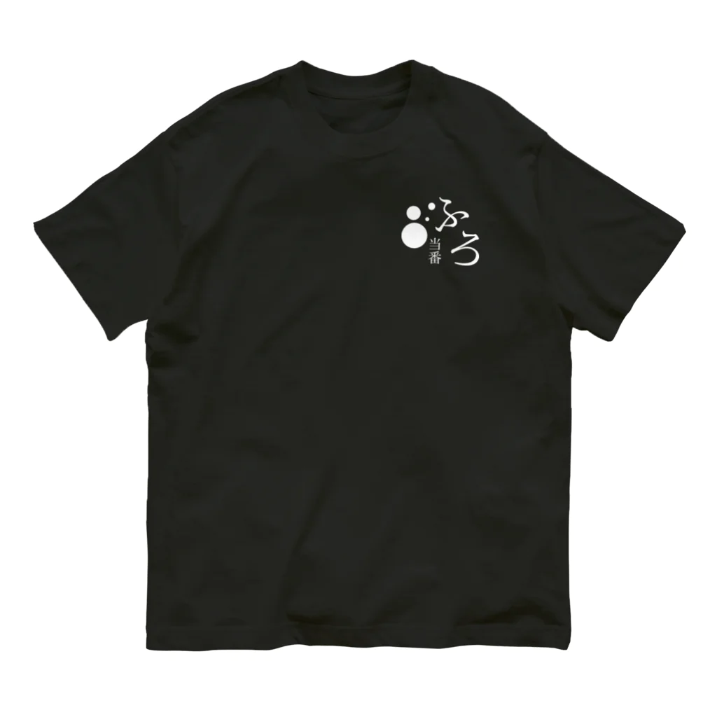 メディカルきのこセンターの今日は定時で帰ります。 Organic Cotton T-Shirt