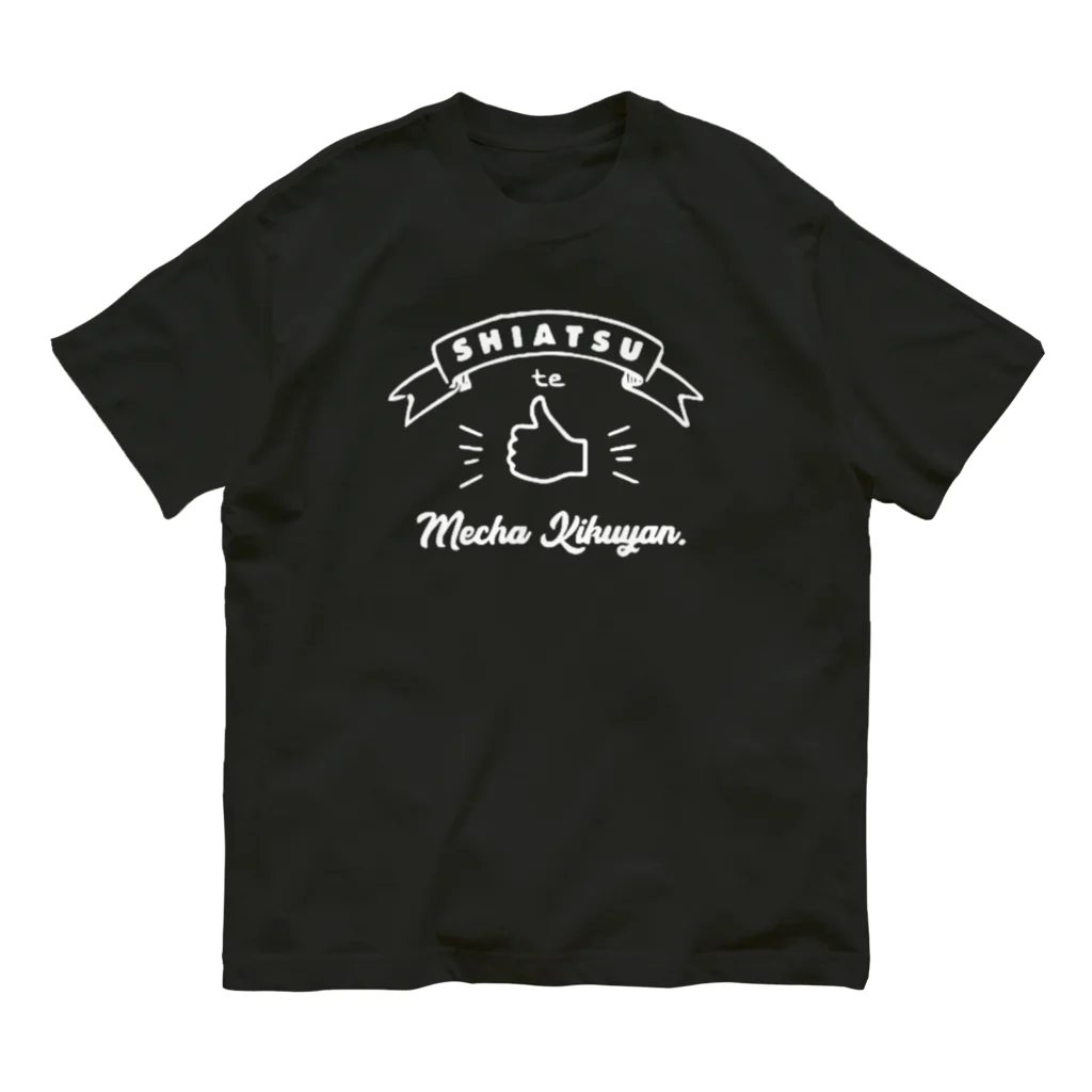 hira shopの指圧ってめちゃ効くやん Organic Cotton T-Shirt