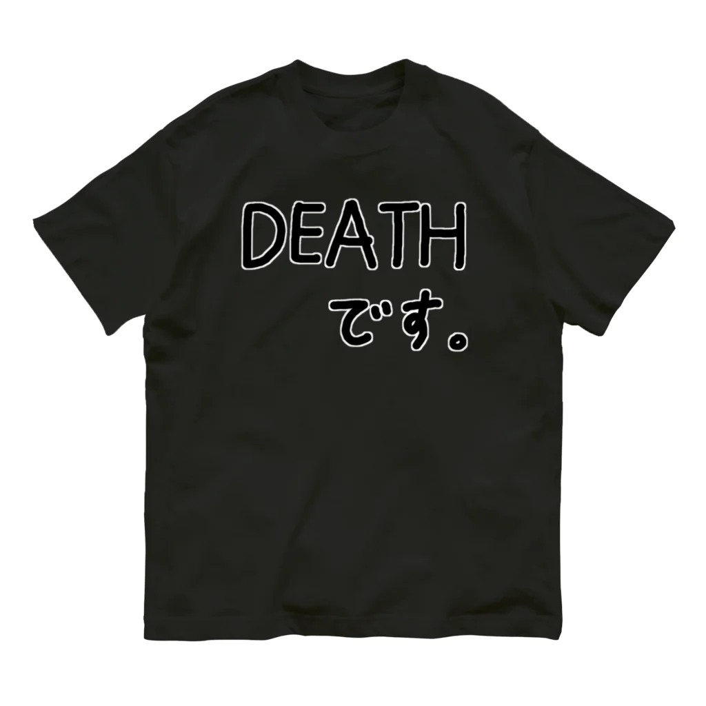 脂身通信ＺのDEATHです。♪1901 オーガニックコットンTシャツ