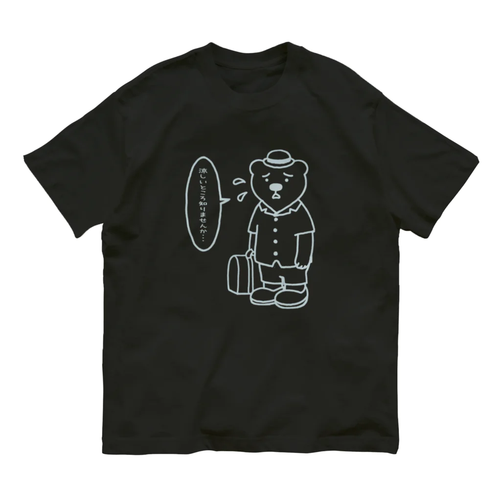 SU-KUのシロクマもつらいよ！(濃生地Ver.) Organic Cotton T-Shirt