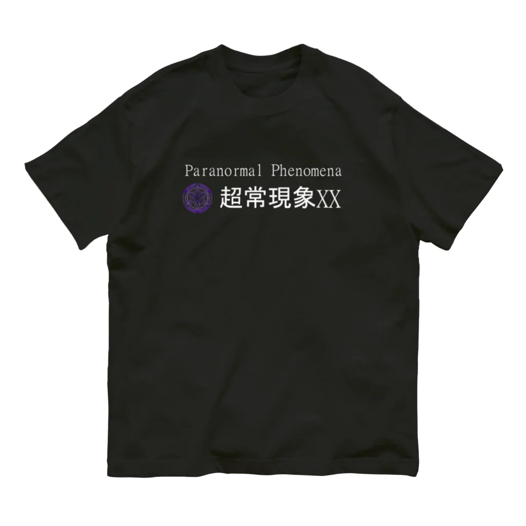 超常現象XXの超常現象XX オーガニックコットンTシャツ