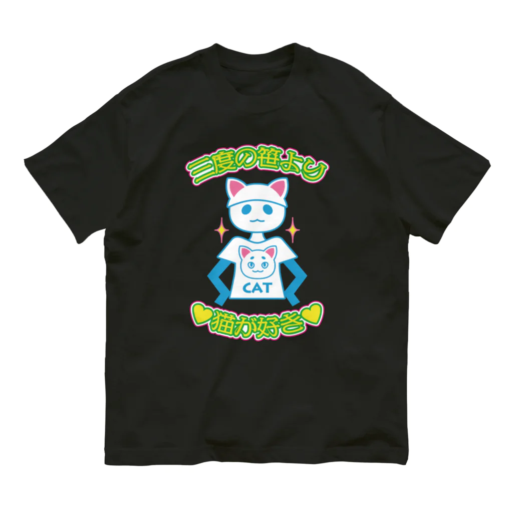 elmi_niikawaの三度の笹より猫が好き Organic Cotton T-Shirt