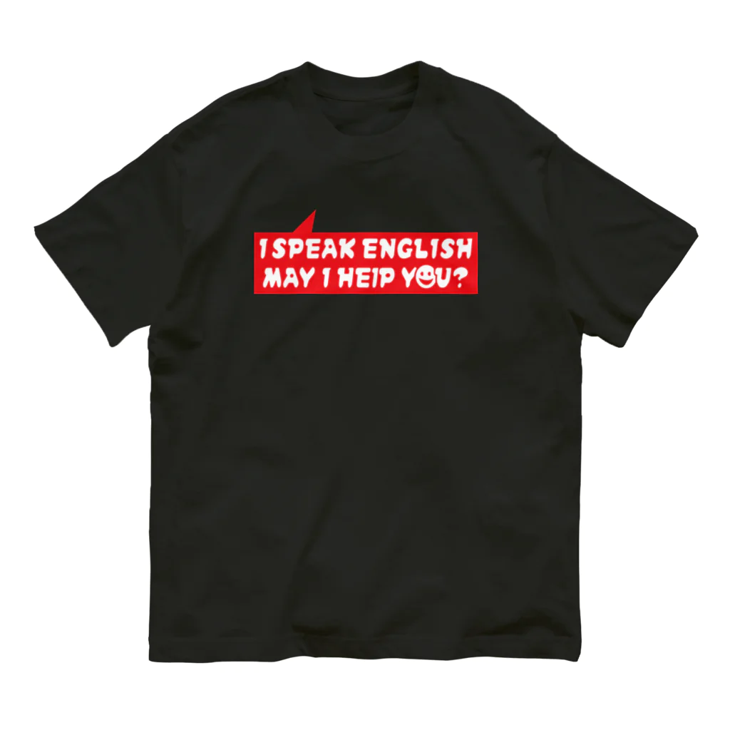 旅人ミャミカ (MMC)のI SPEAK ENGLISH. MAY I HELP YOU? オーガニックコットンTシャツ